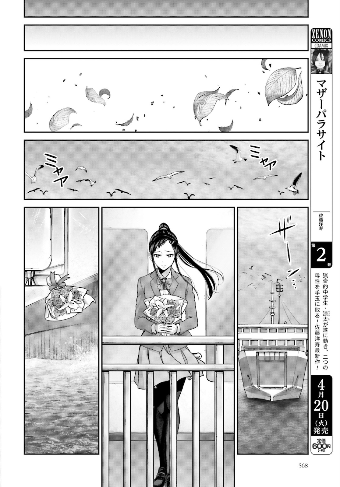 Antagonist Chap 32 - Pic 38