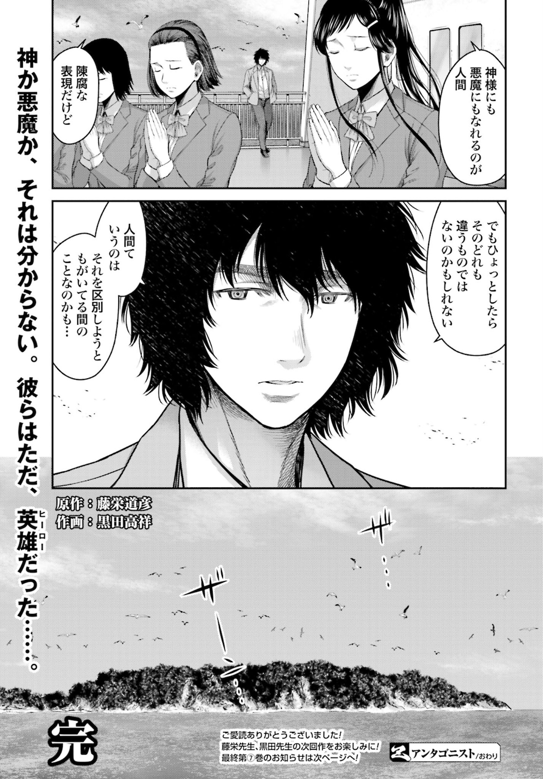 Antagonist Chap 32 - Pic 39