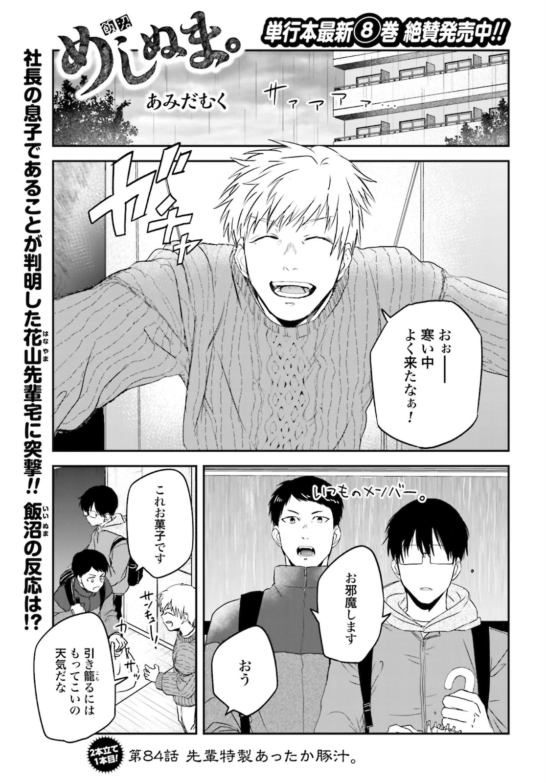 Meshinuma. Chapter 84 page 1 - nihonkuni.com