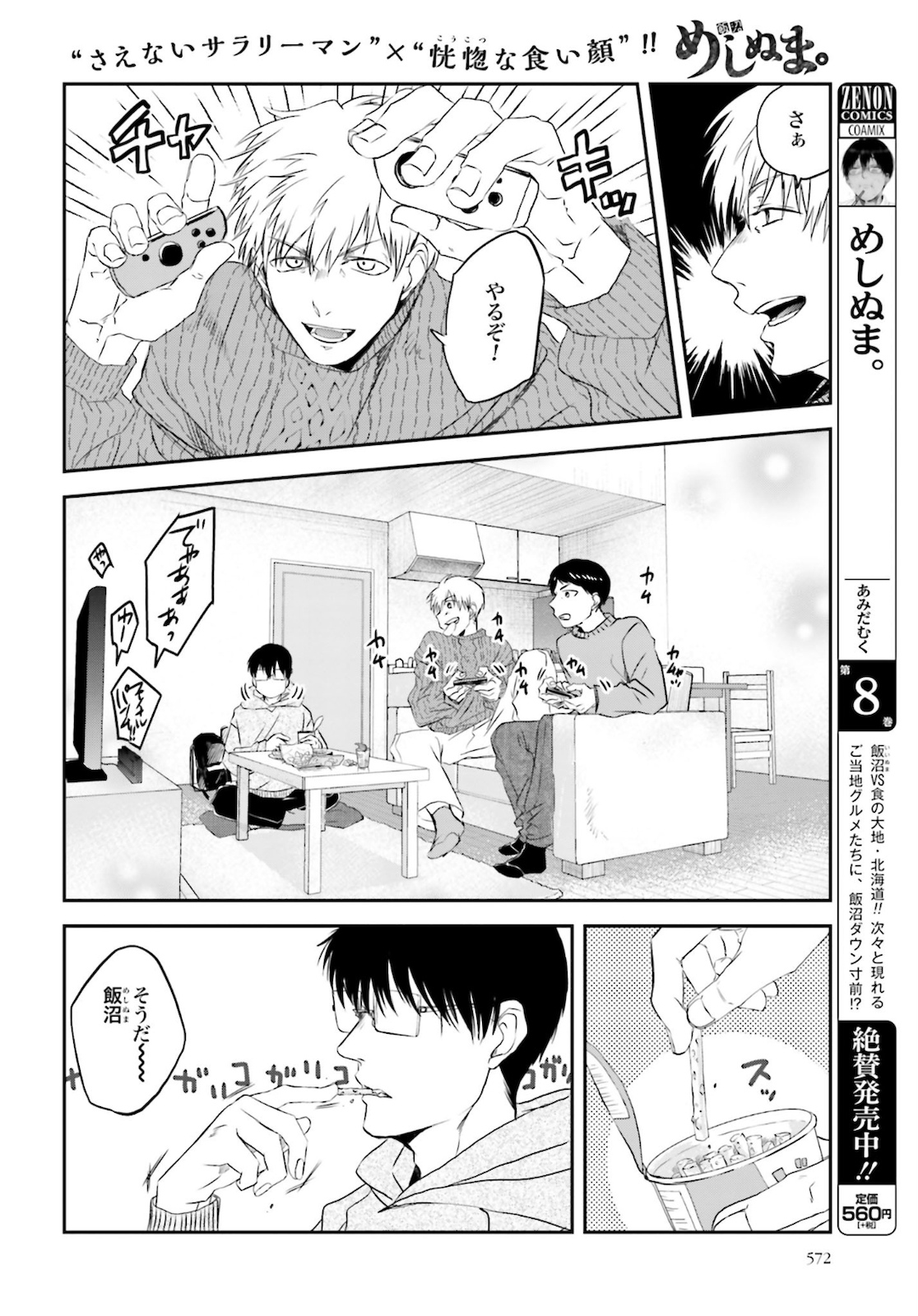 Meshinuma. Chapter 84 page 2 - nihonkuni.com