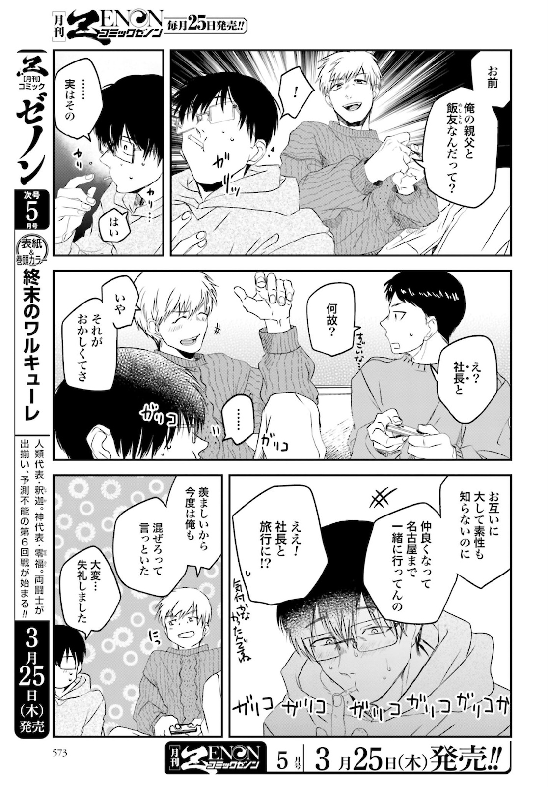 Meshinuma. Chapter 84 page 3 - nihonkuni.com