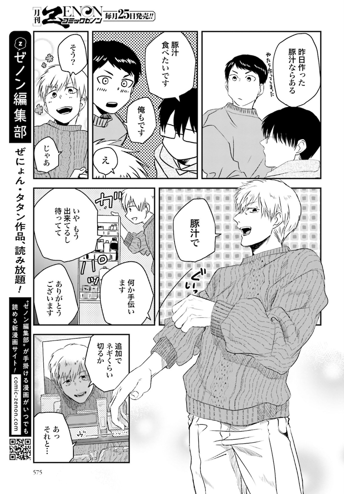 Meshinuma. Chapter 84 page 5 - nihonkuni.com