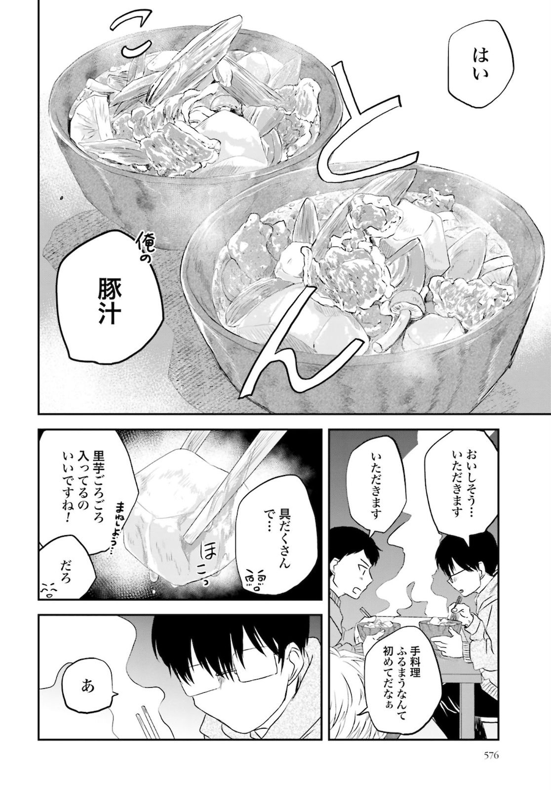 Meshinuma. Chapter 84 page 6 - nihonkuni.com