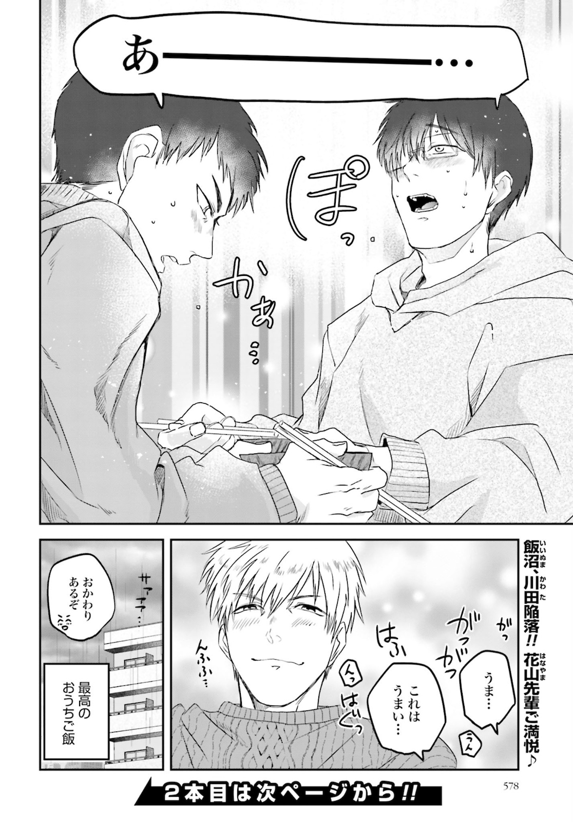 Meshinuma. Chapter 84 page 8 - nihonkuni.com