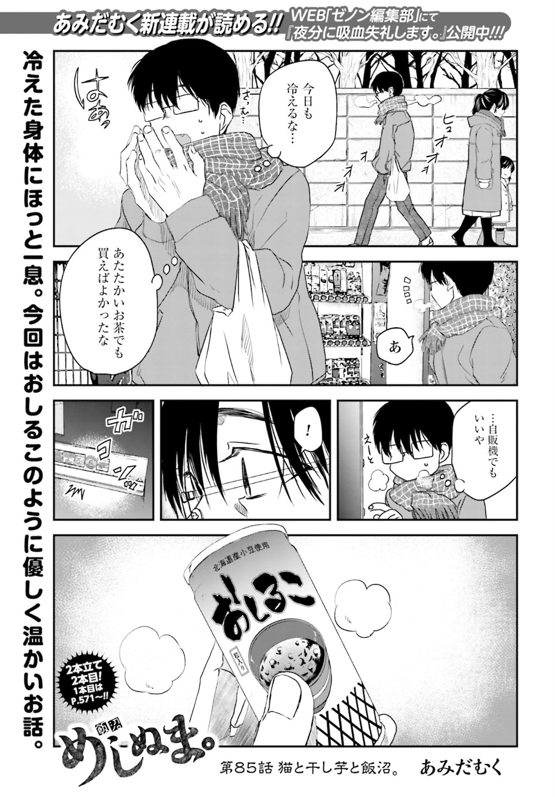 Meshinuma. Chapter 85 page 1 - nihonkuni.com