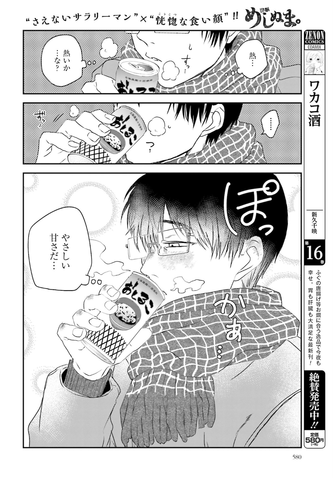 Meshinuma. Chapter 85 page 2 - nihonkuni.com