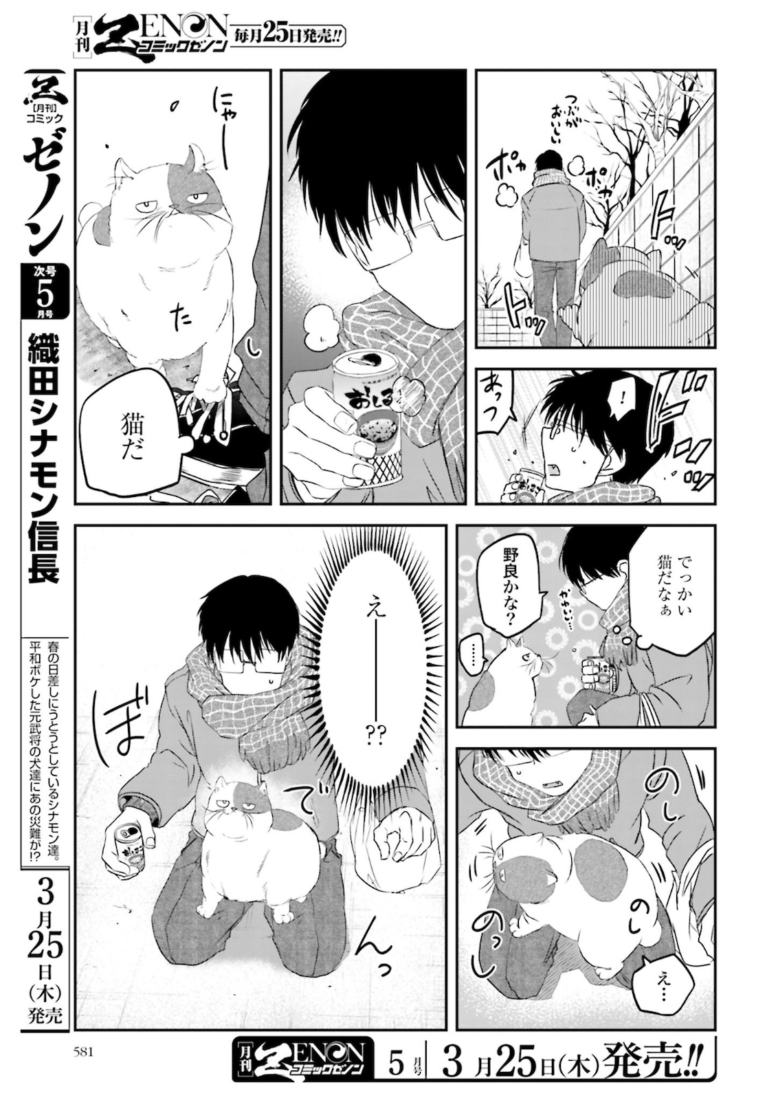 Meshinuma. Chapter 85 page 3 - nihonkuni.com