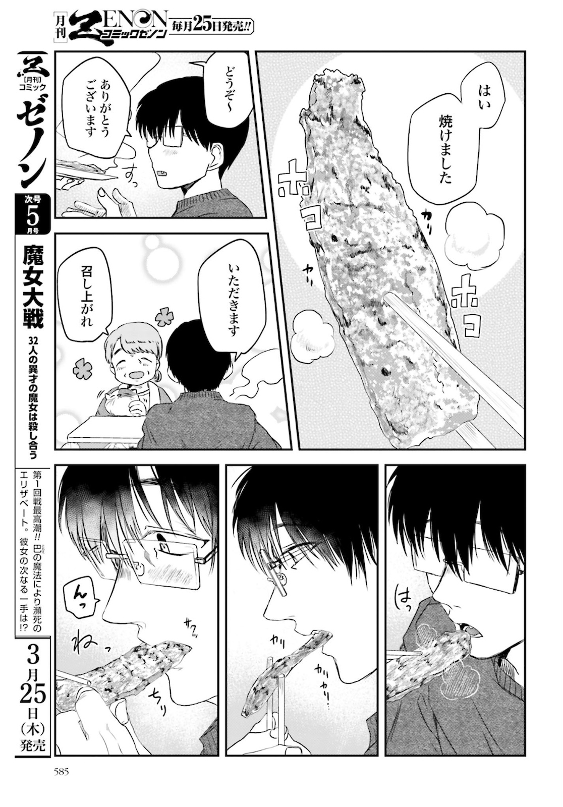 Meshinuma. Chapter 85 page 7 - nihonkuni.com