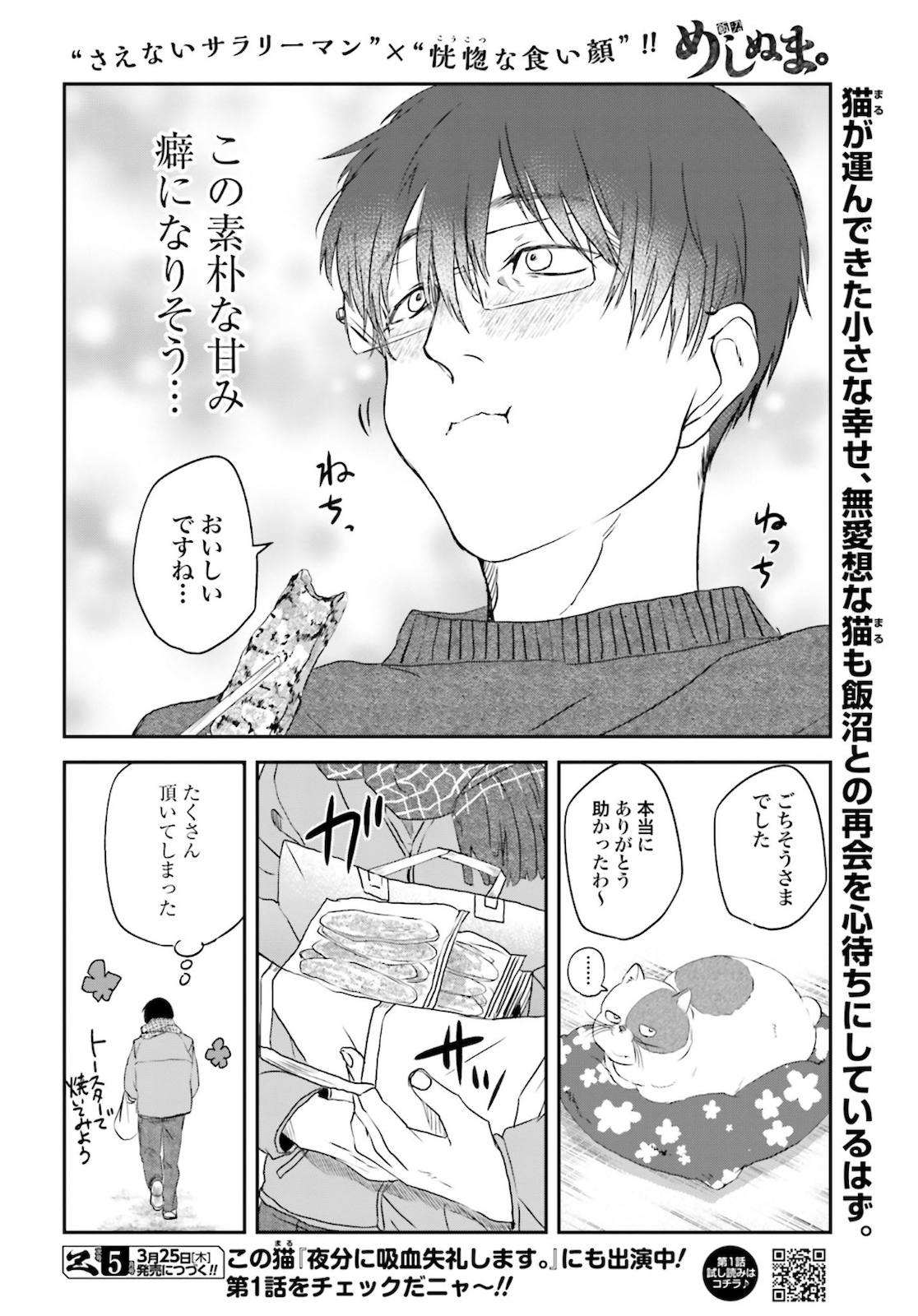 Meshinuma. Chapter 85 page 8 - nihonkuni.com