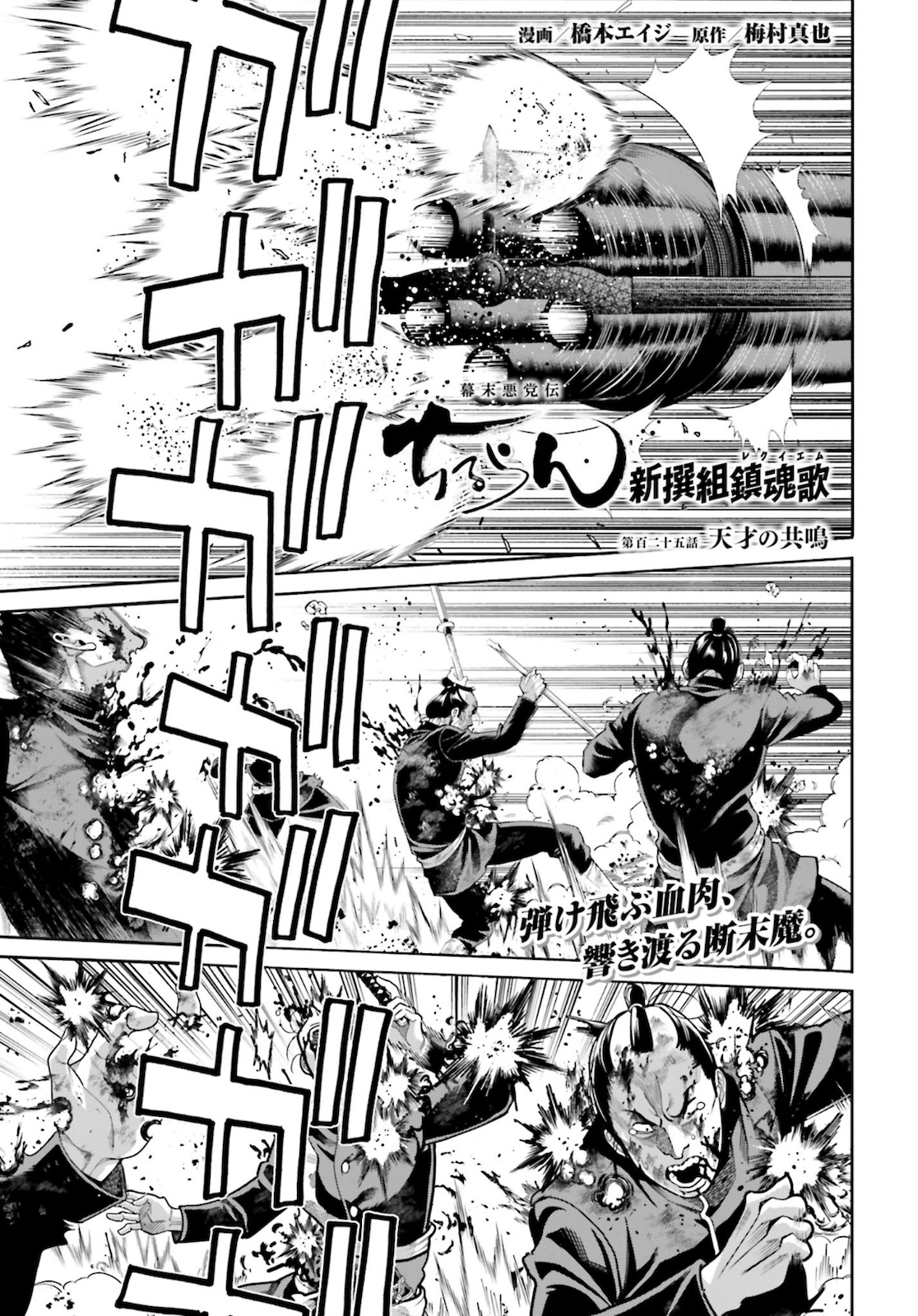 Chiruran: Shinsengumi Chinkonka Chap 125 - Pic 1