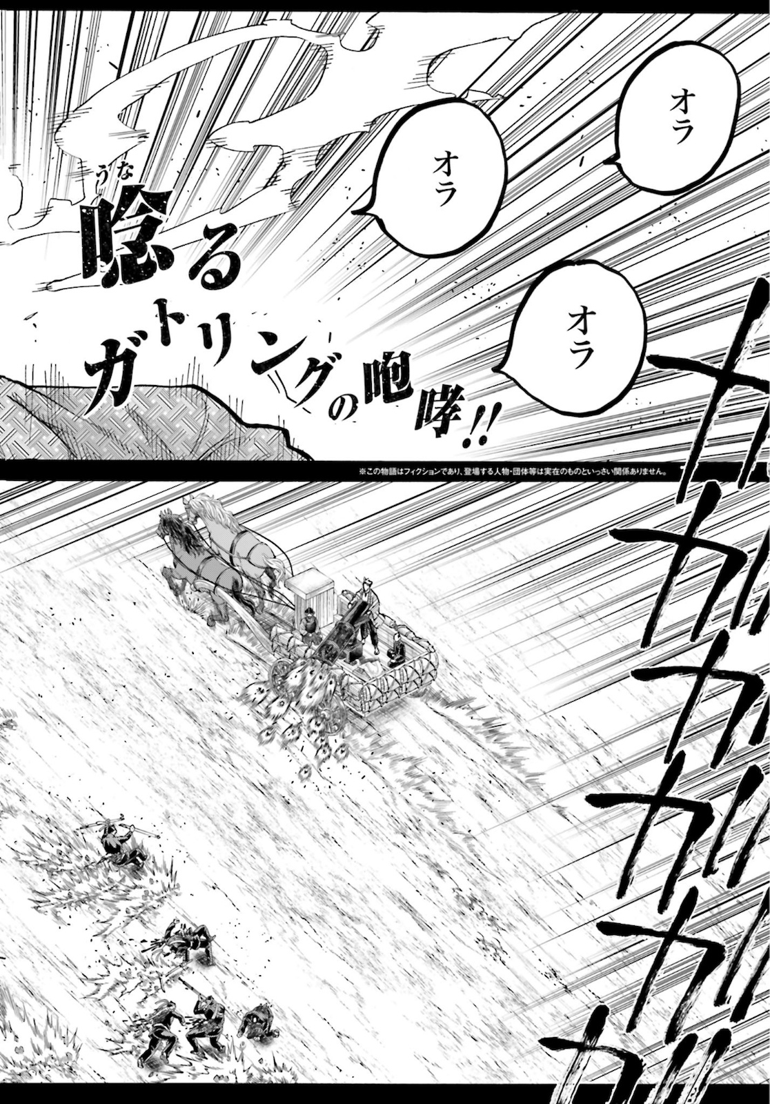 Chiruran: Shinsengumi Chinkonka Chap 125 - Pic 2