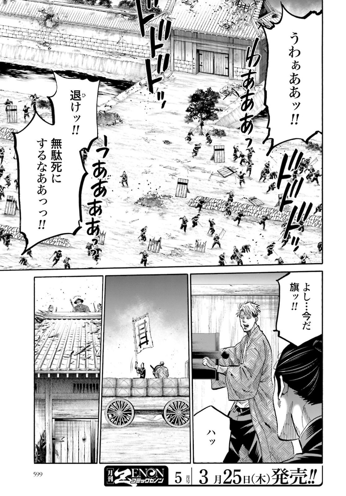 Chiruran: Shinsengumi Chinkonka Chap 125 - Pic 11