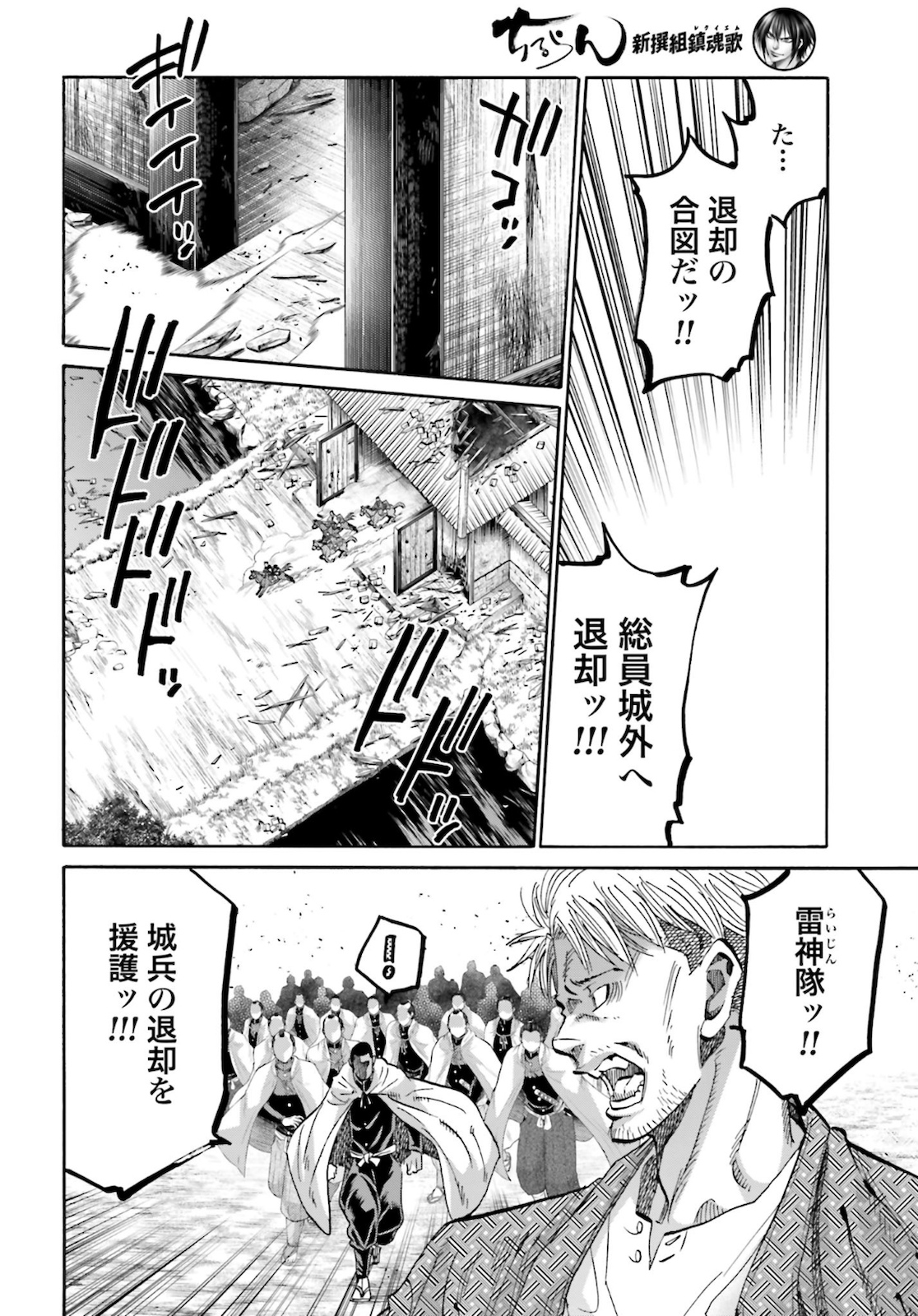 Chiruran: Shinsengumi Chinkonka Chap 125 - Pic 12