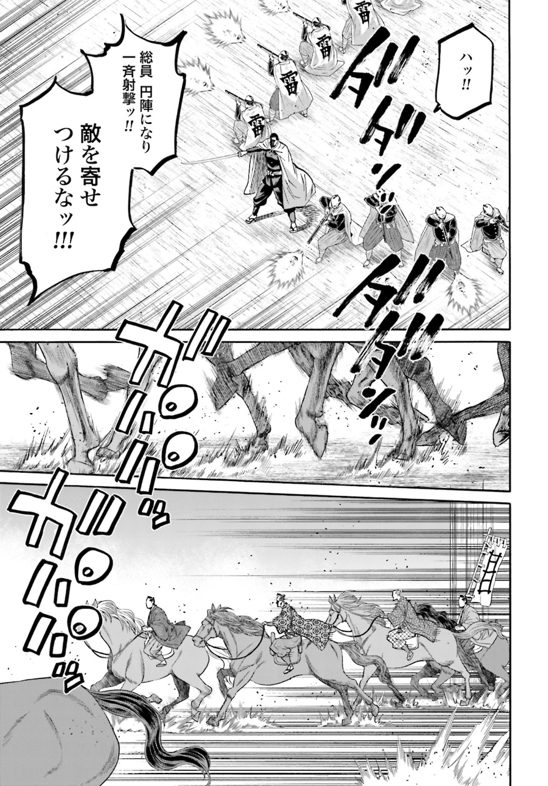 Chiruran: Shinsengumi Chinkonka Chap 125 - Pic 13