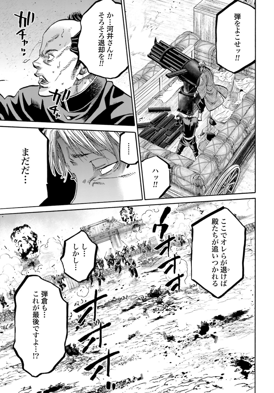Chiruran: Shinsengumi Chinkonka Chap 125 - Pic 17