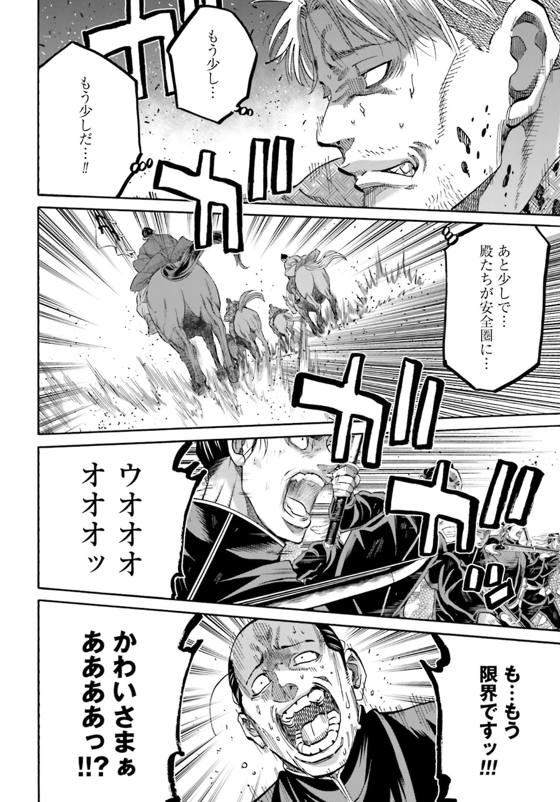 Chiruran: Shinsengumi Chinkonka Chap 125 - Pic 22