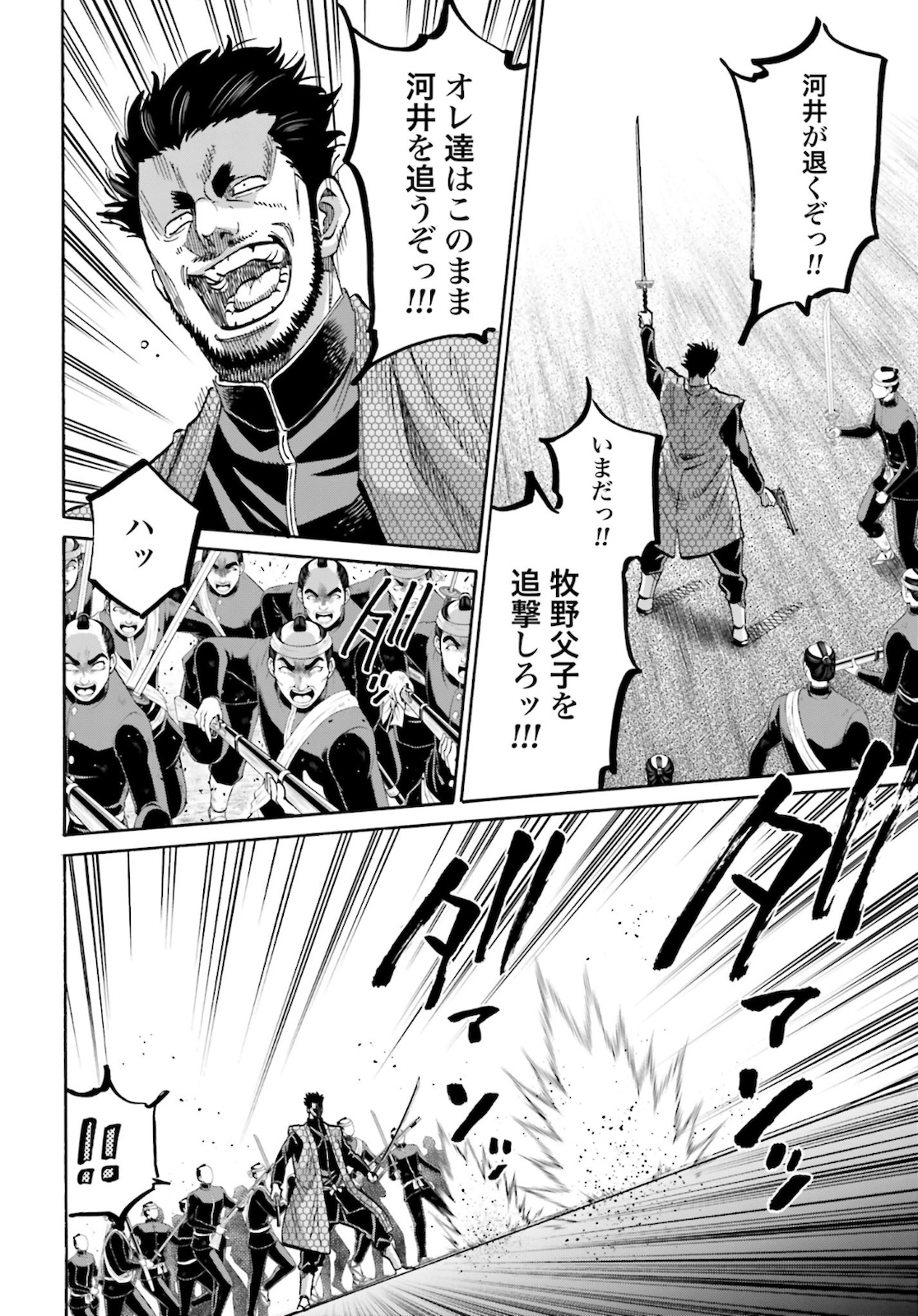 Chiruran: Shinsengumi Chinkonka Chap 125 - Pic 24