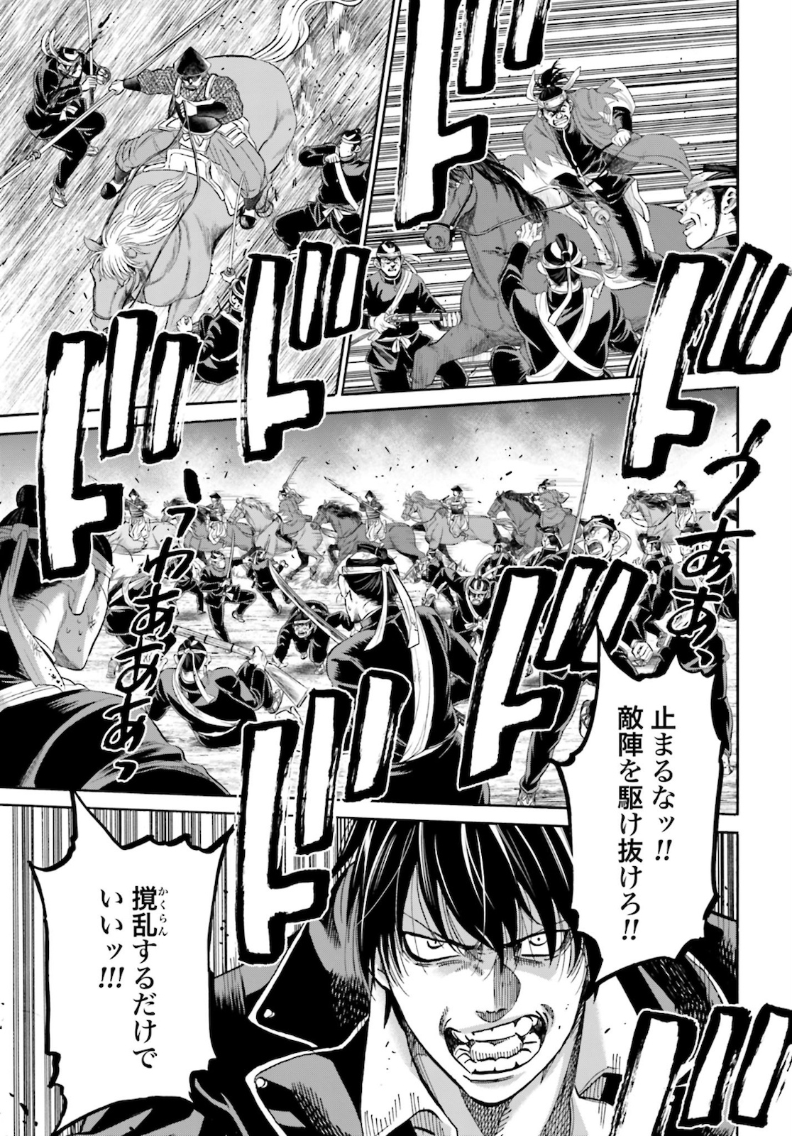 Chiruran: Shinsengumi Chinkonka Chap 125 - Pic 29