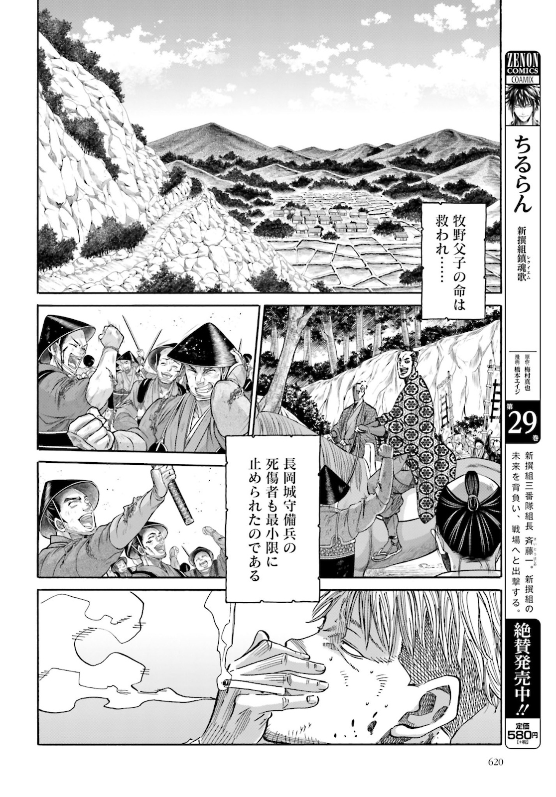 Chiruran: Shinsengumi Chinkonka Chap 125 - Pic 32