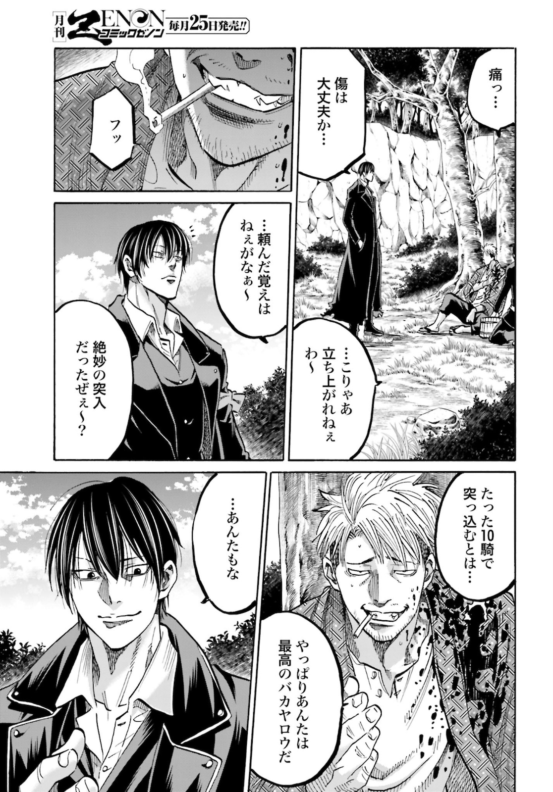 Chiruran: Shinsengumi Chinkonka Chap 125 - Pic 33