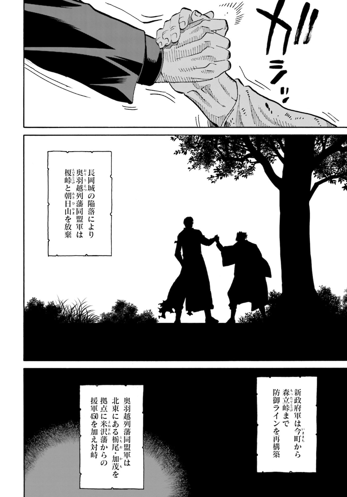 Chiruran: Shinsengumi Chinkonka Chap 125 - Pic 34