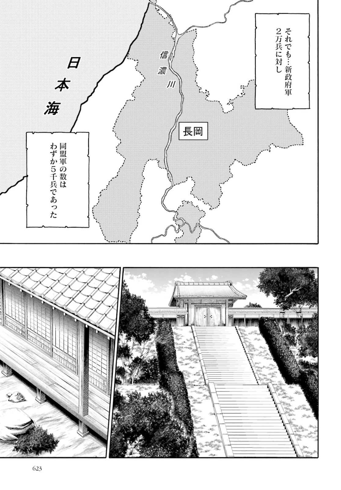 Chiruran: Shinsengumi Chinkonka Chap 125 - Pic 35