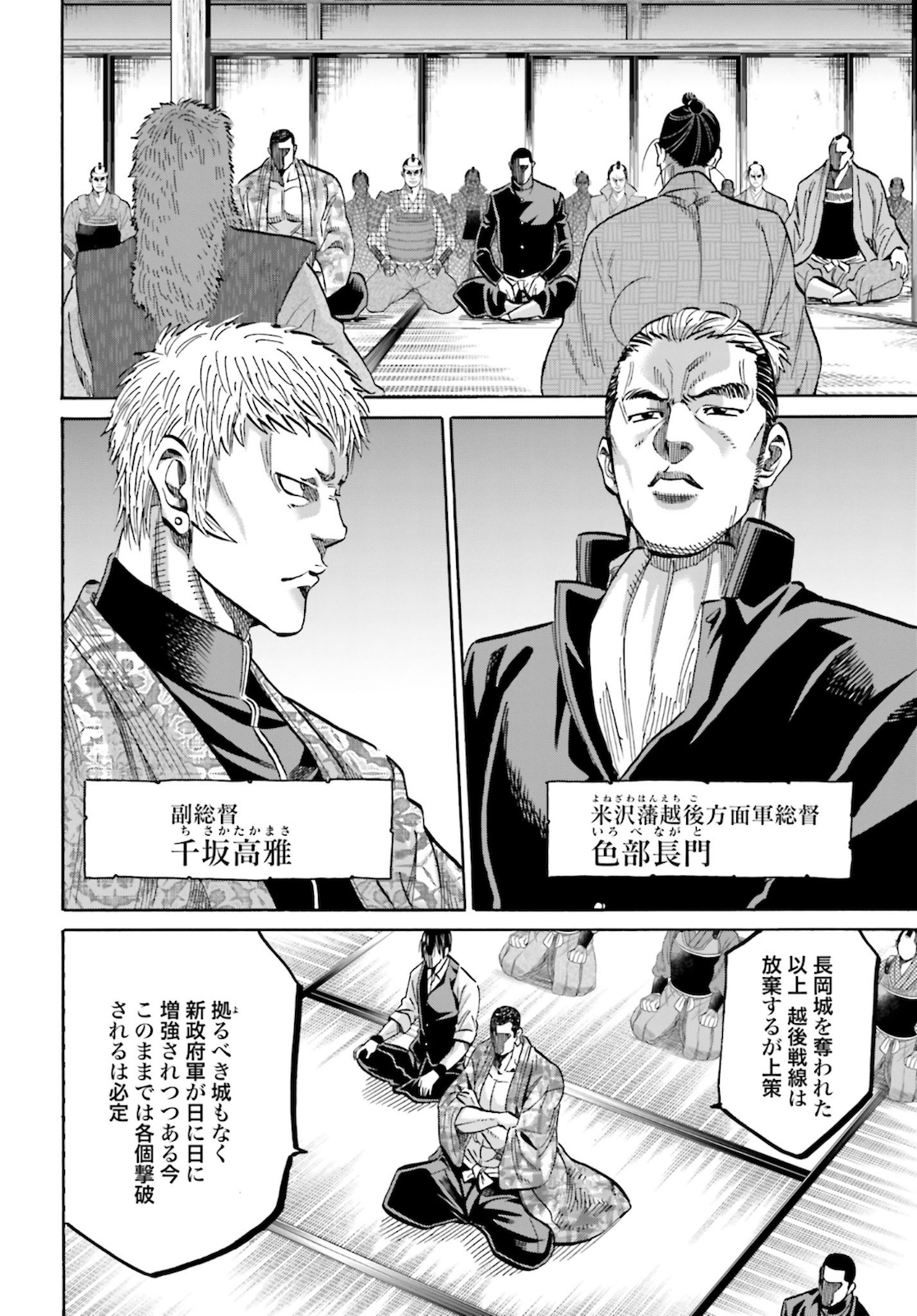 Chiruran: Shinsengumi Chinkonka Chap 125 - Pic 36