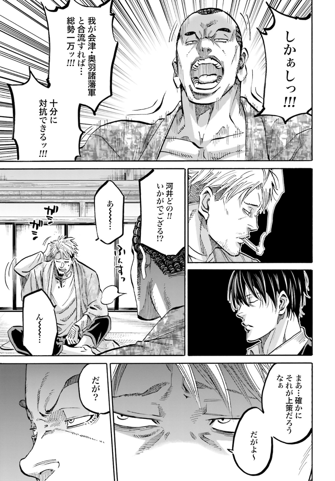 Chiruran: Shinsengumi Chinkonka Chap 125 - Pic 37