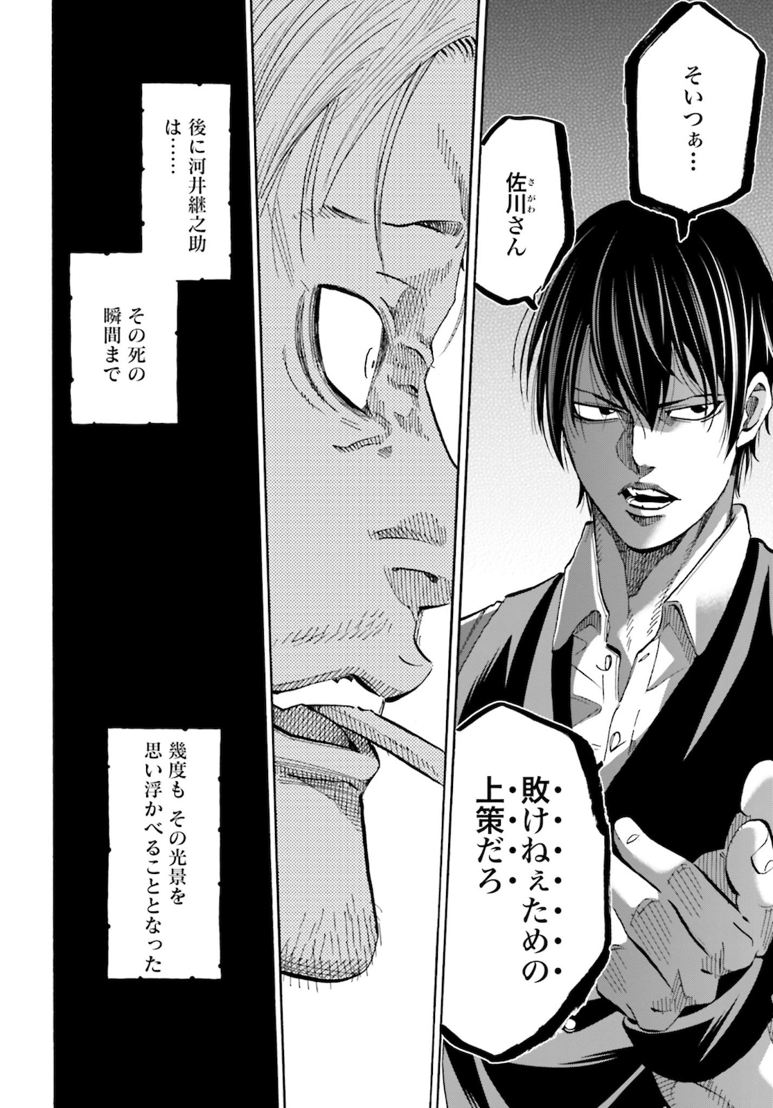 Chiruran: Shinsengumi Chinkonka Chap 125 - Pic 38
