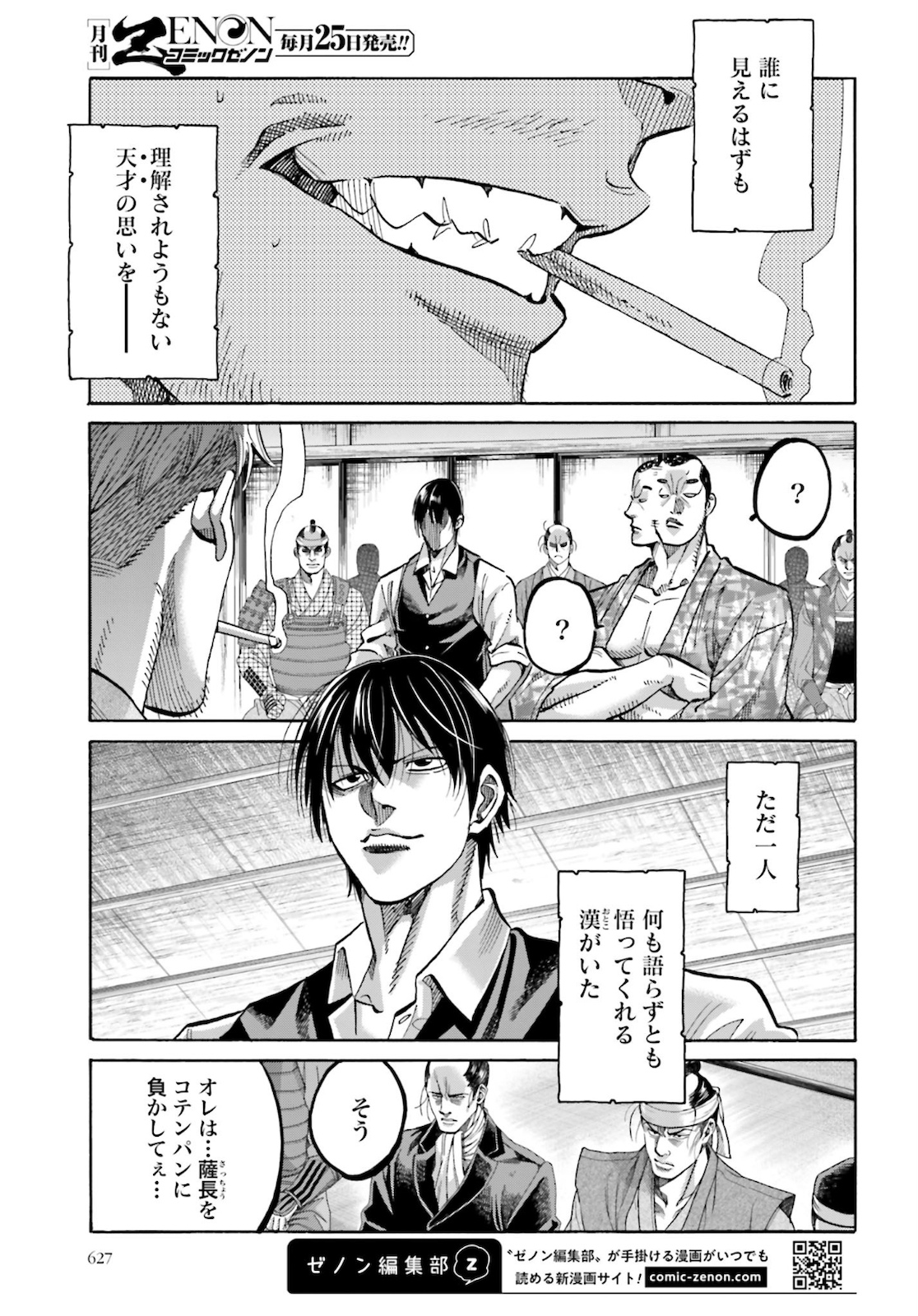 Chiruran: Shinsengumi Chinkonka Chap 125 - Pic 39