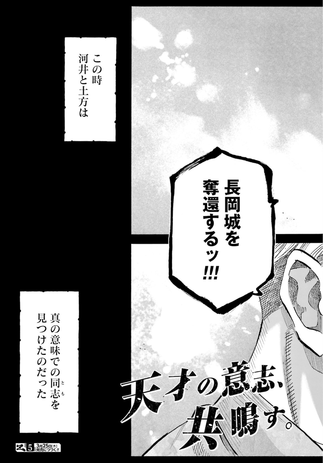 Chiruran: Shinsengumi Chinkonka Chap 125 - Pic 41