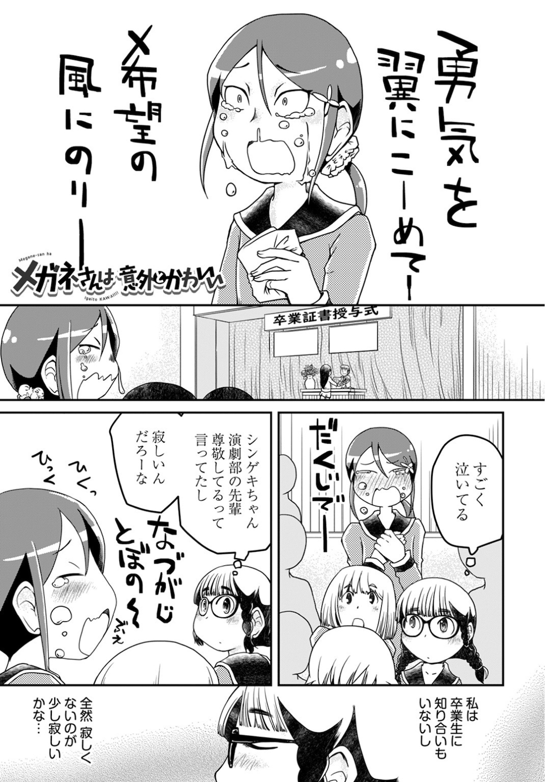 Megane-san Wa Igaito Kawaii Chap 11 - Pic 1
