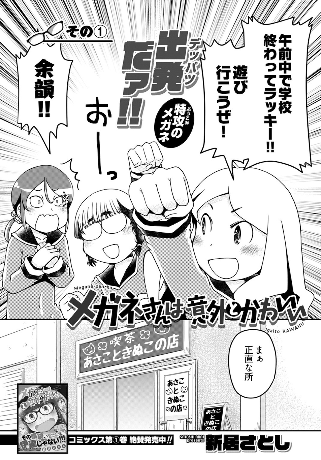 Megane-san Wa Igaito Kawaii Chap 11 - Pic 2