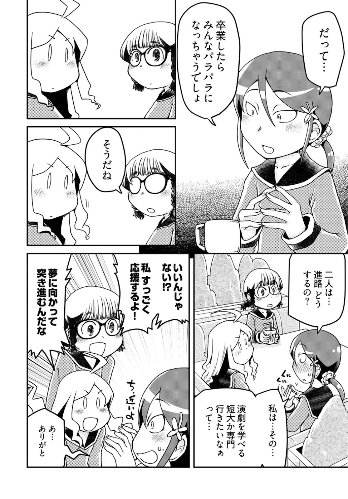 Megane-san Wa Igaito Kawaii Chap 11 - Pic 4
