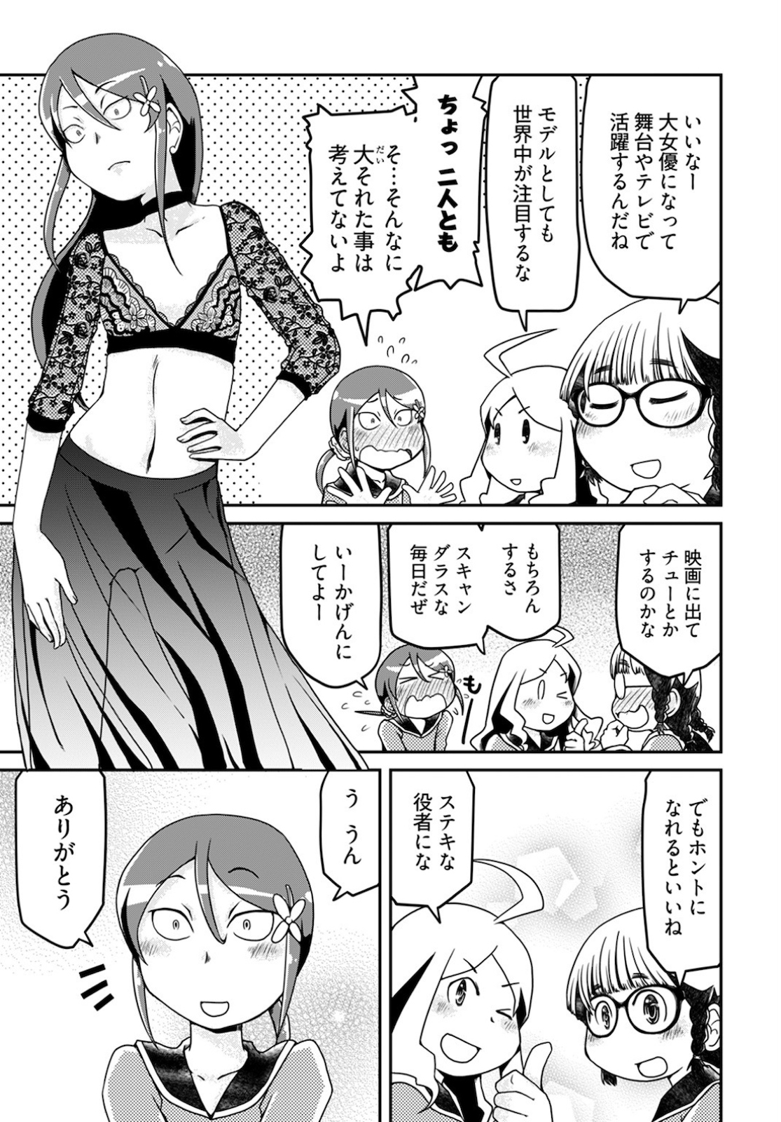 Megane-san Wa Igaito Kawaii Chap 11 - Pic 5