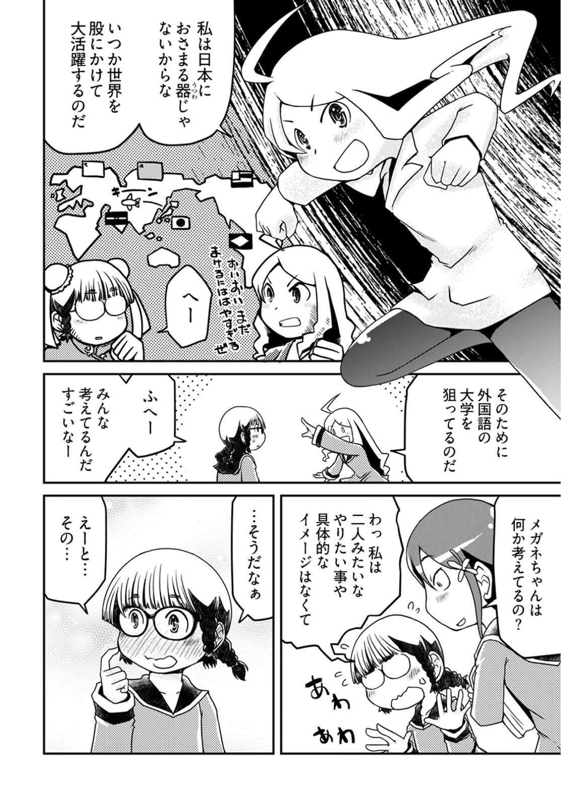 Megane-san Wa Igaito Kawaii Chap 11 - Pic 6