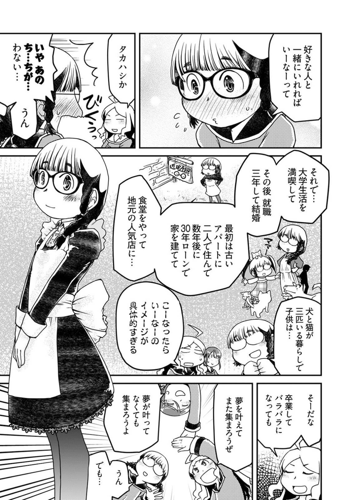 Megane-san Wa Igaito Kawaii Chap 11 - Pic 7