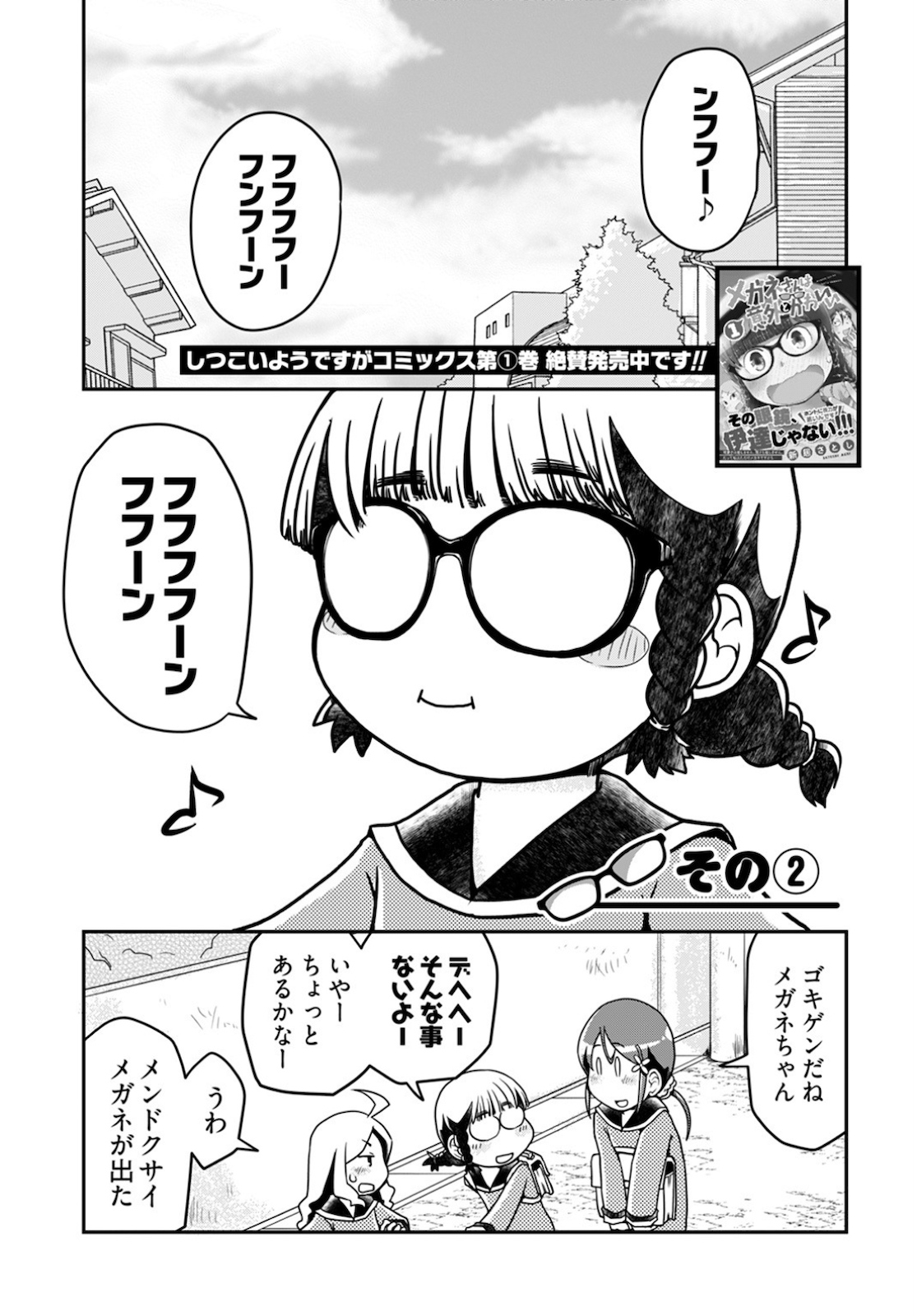 Megane-san Wa Igaito Kawaii Chap 11 - Pic 9