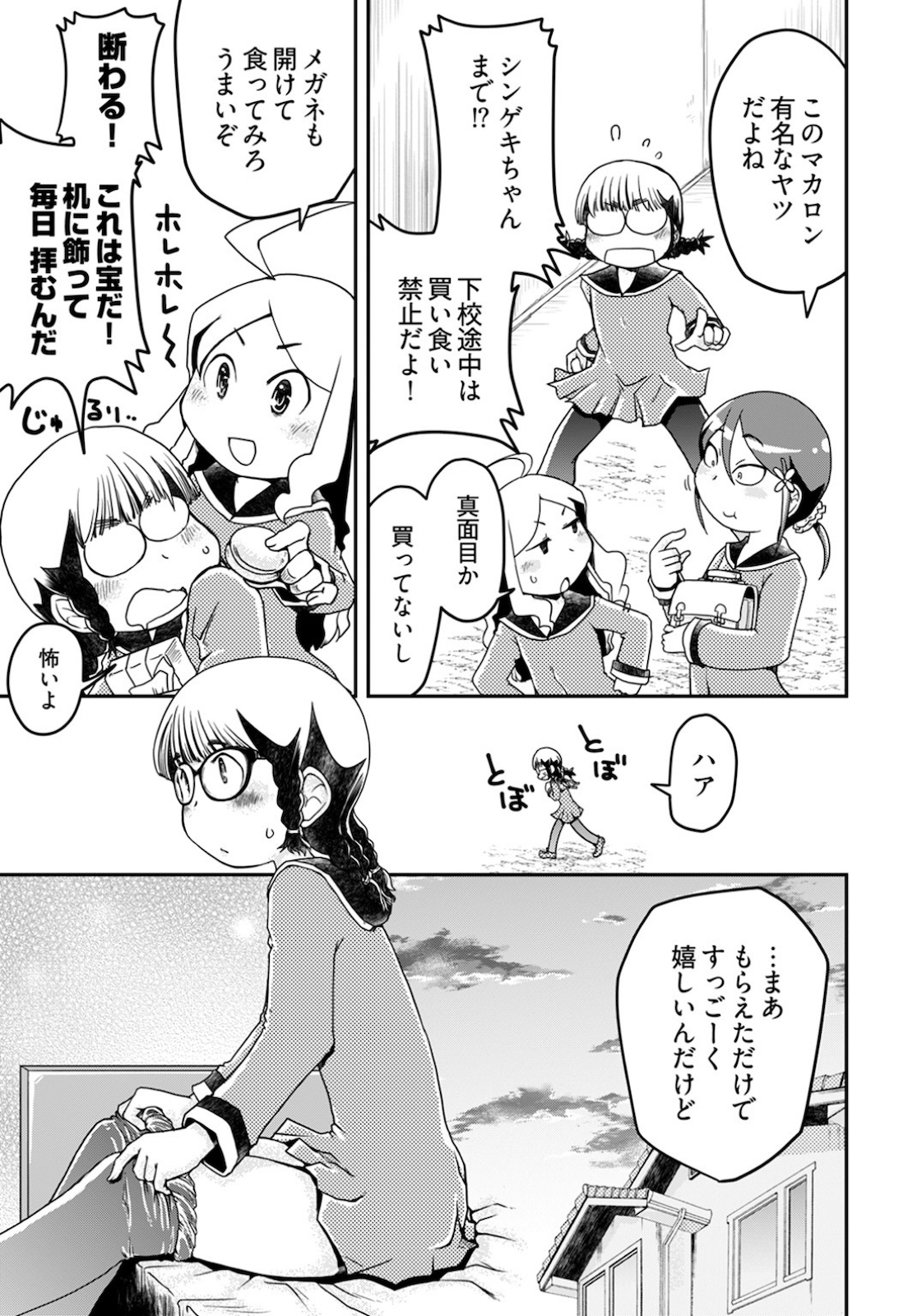 Megane-san Wa Igaito Kawaii Chap 11 - Pic 13