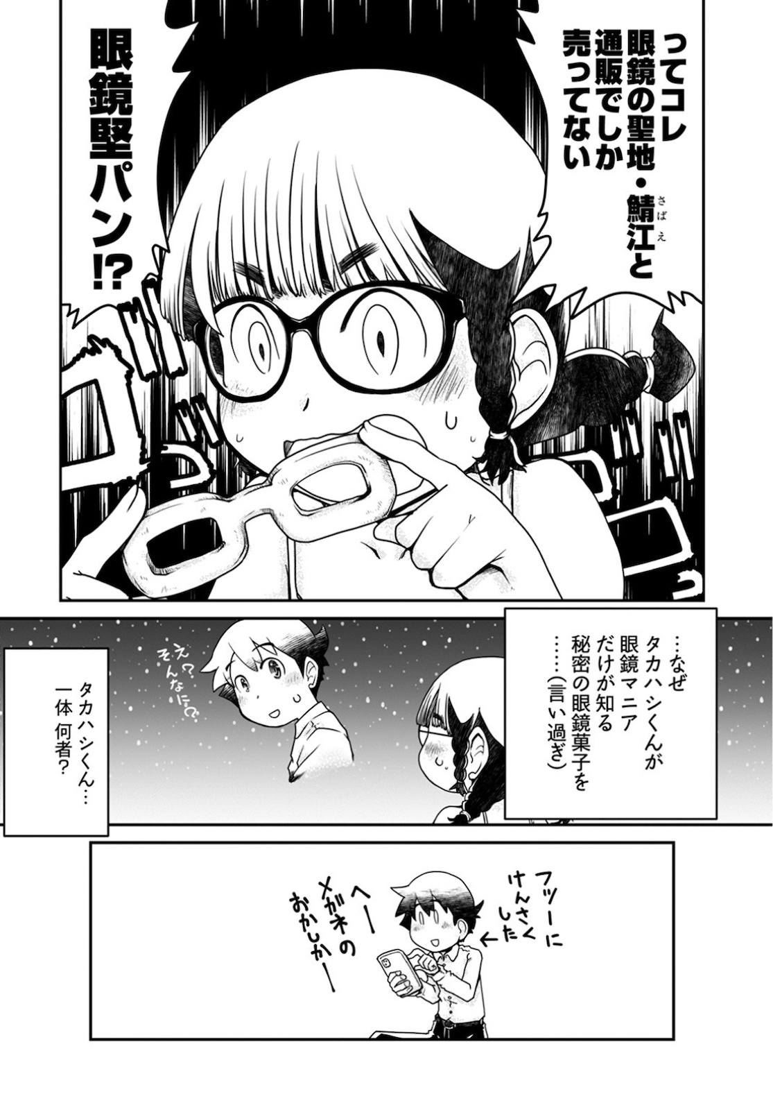 Megane-san Wa Igaito Kawaii Chap 11 - Pic 16