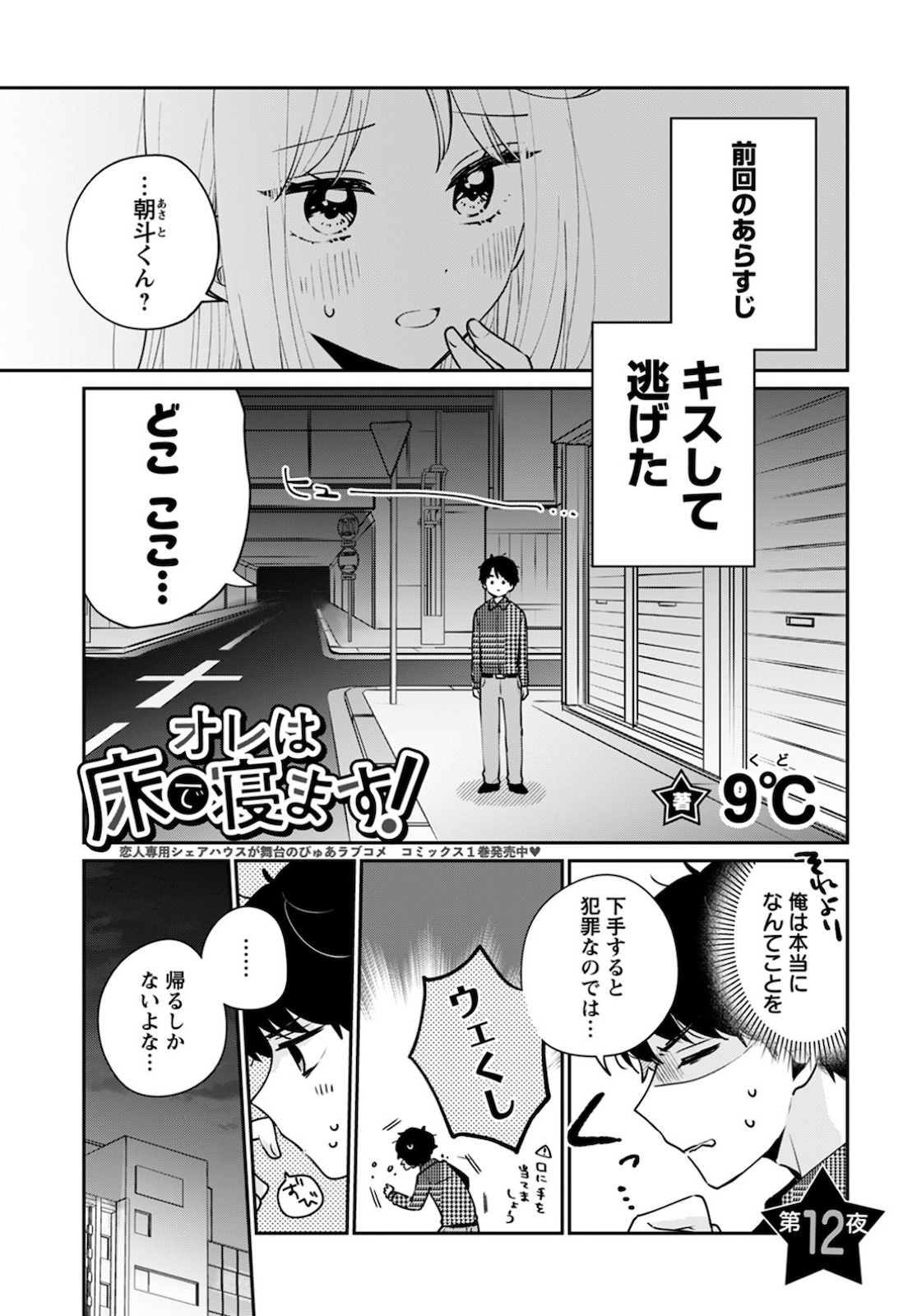 Ore wa Yuka de Nemasu! Chap 12 - Pic 1