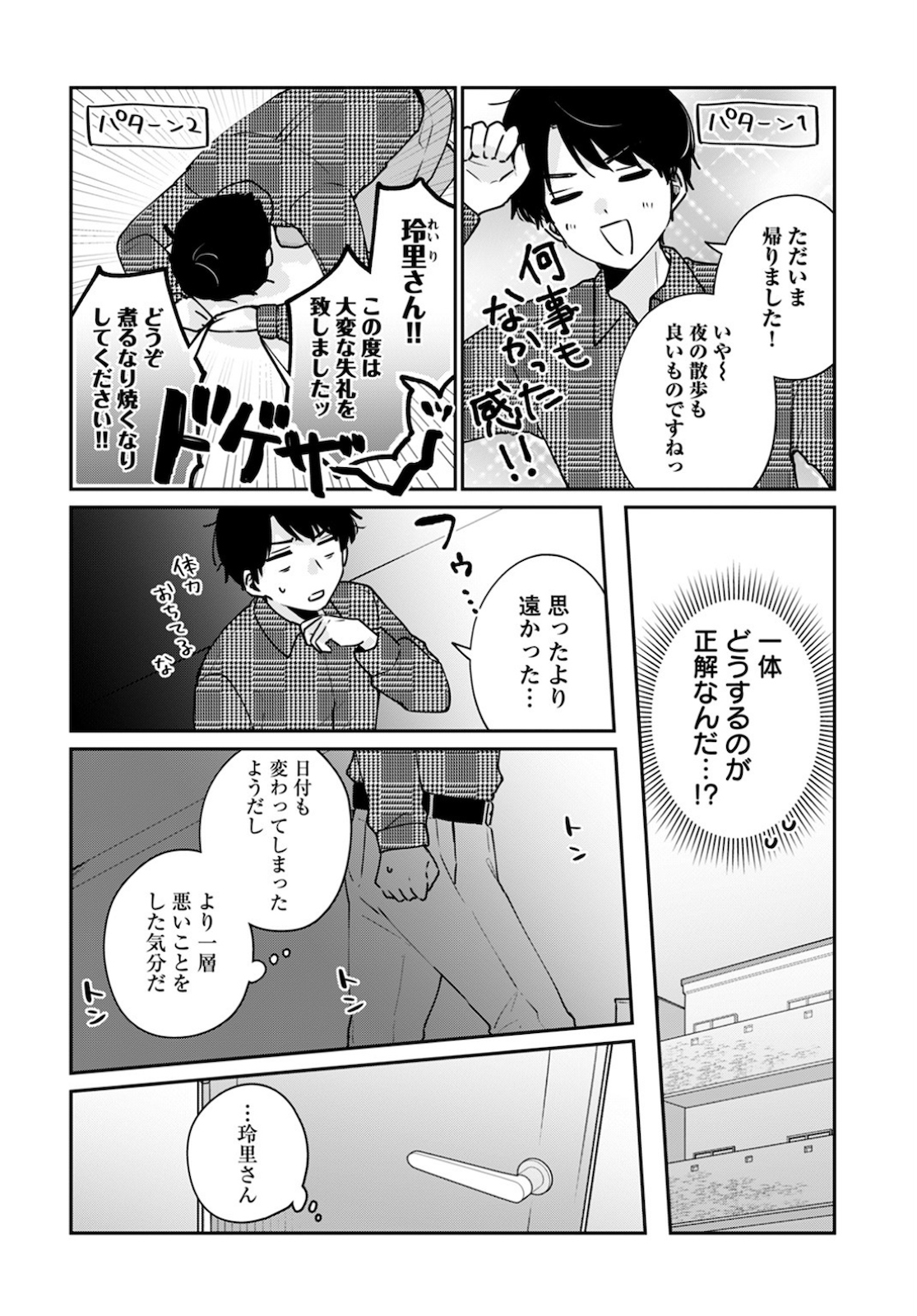 Ore wa Yuka de Nemasu! Chap 12 - Pic 2