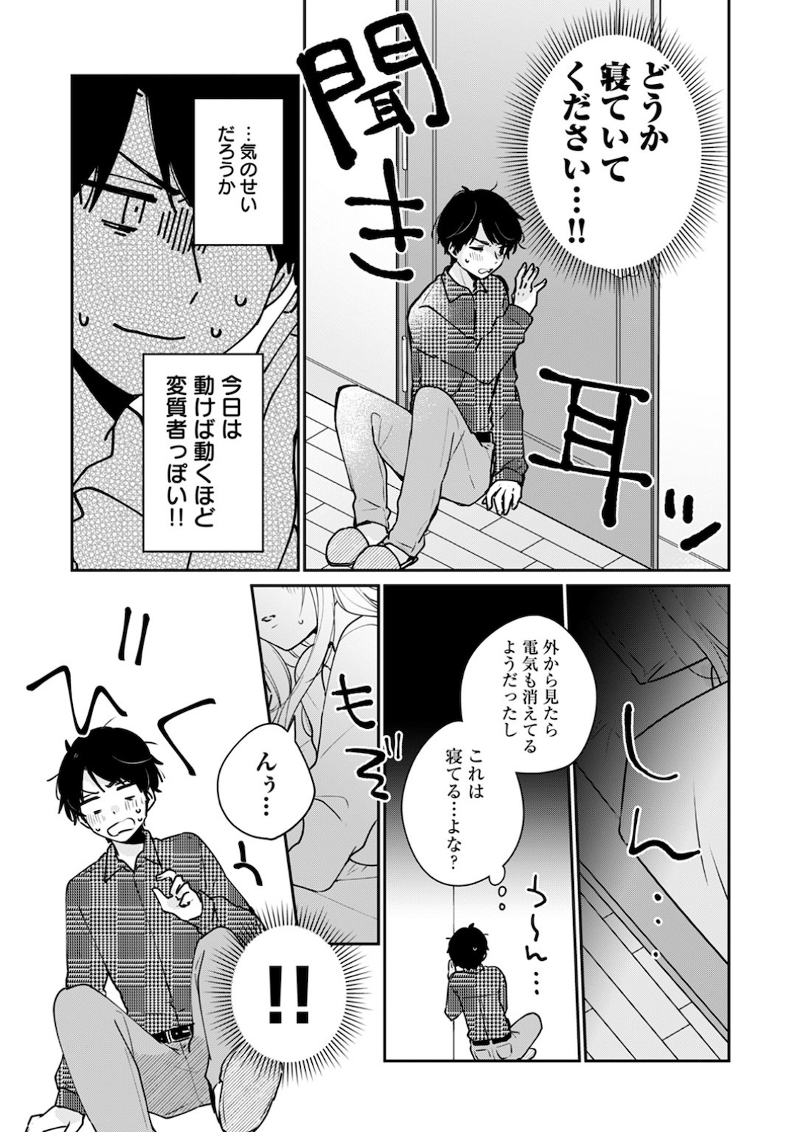 Ore wa Yuka de Nemasu! Chap 12 - Pic 3