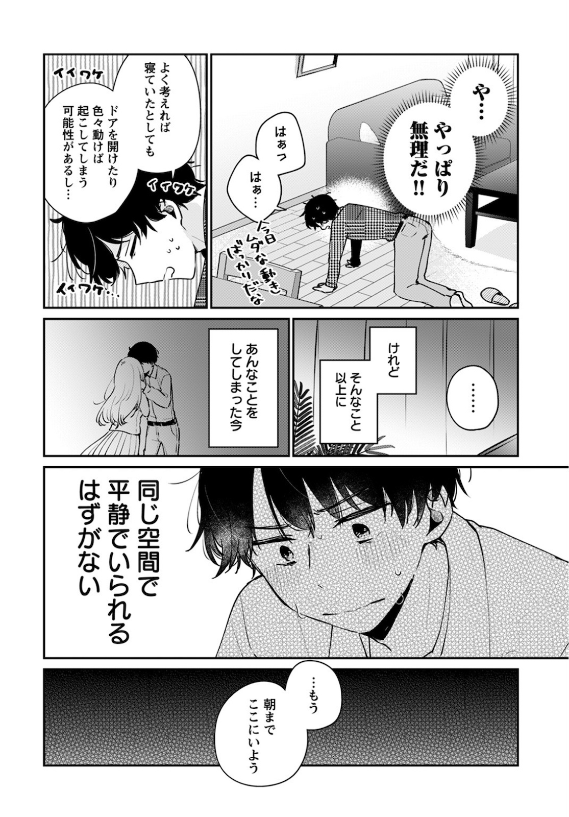 Ore wa Yuka de Nemasu! Chap 12 - Pic 4