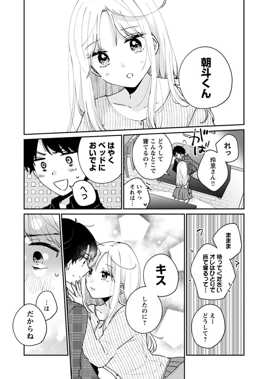 Ore wa Yuka de Nemasu! Chap 12 - Pic 5
