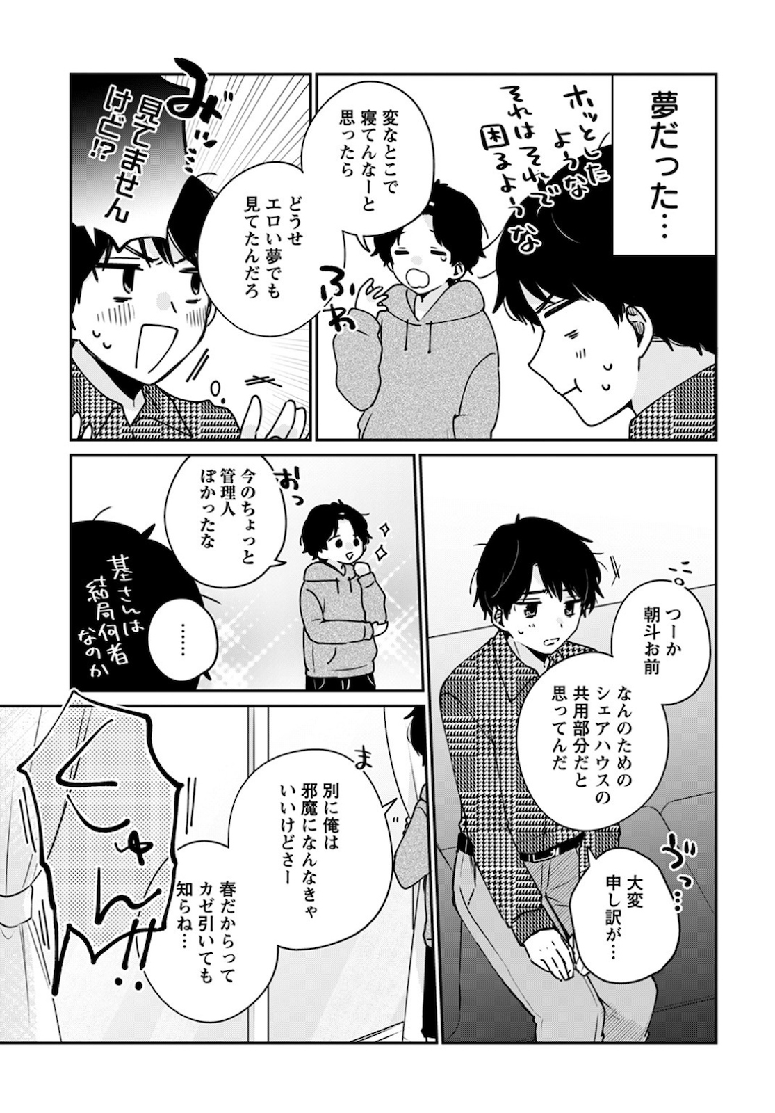 Ore wa Yuka de Nemasu! Chap 12 - Pic 7