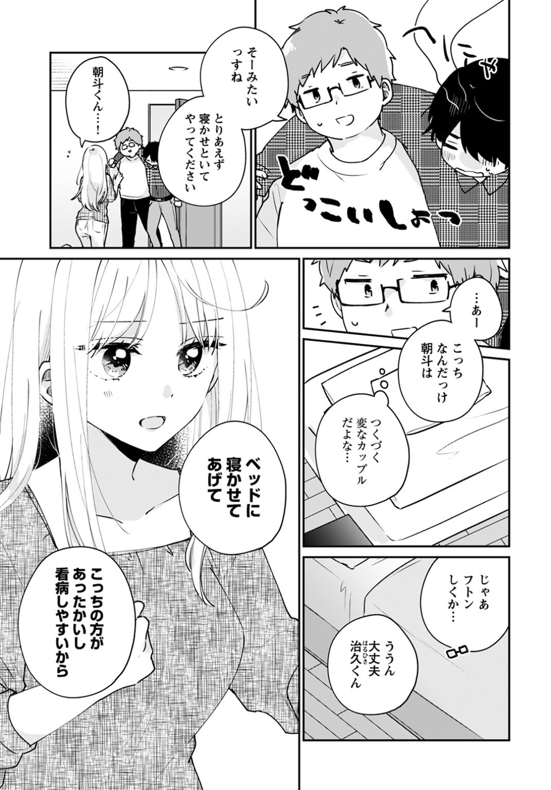 Ore wa Yuka de Nemasu! Chap 12 - Pic 9