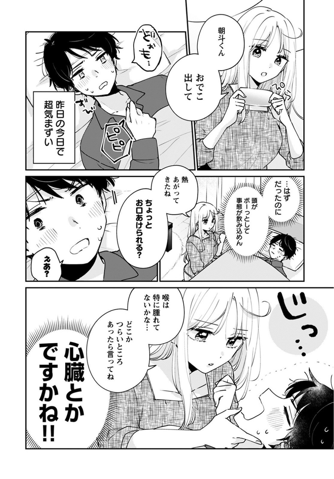 Ore wa Yuka de Nemasu! Chap 12 - Pic 10