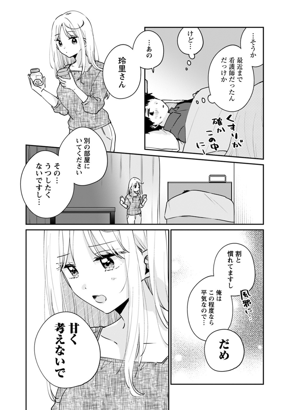 Ore wa Yuka de Nemasu! Chap 12 - Pic 11