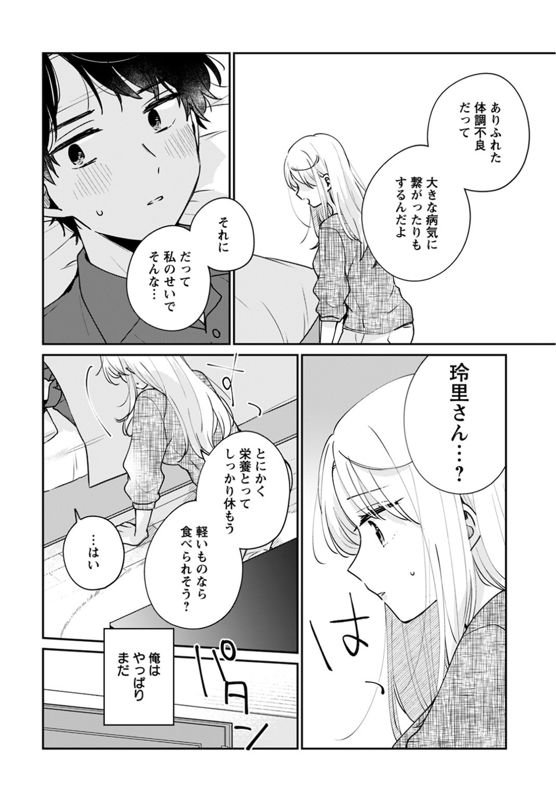 Ore wa Yuka de Nemasu! Chap 12 - Pic 12